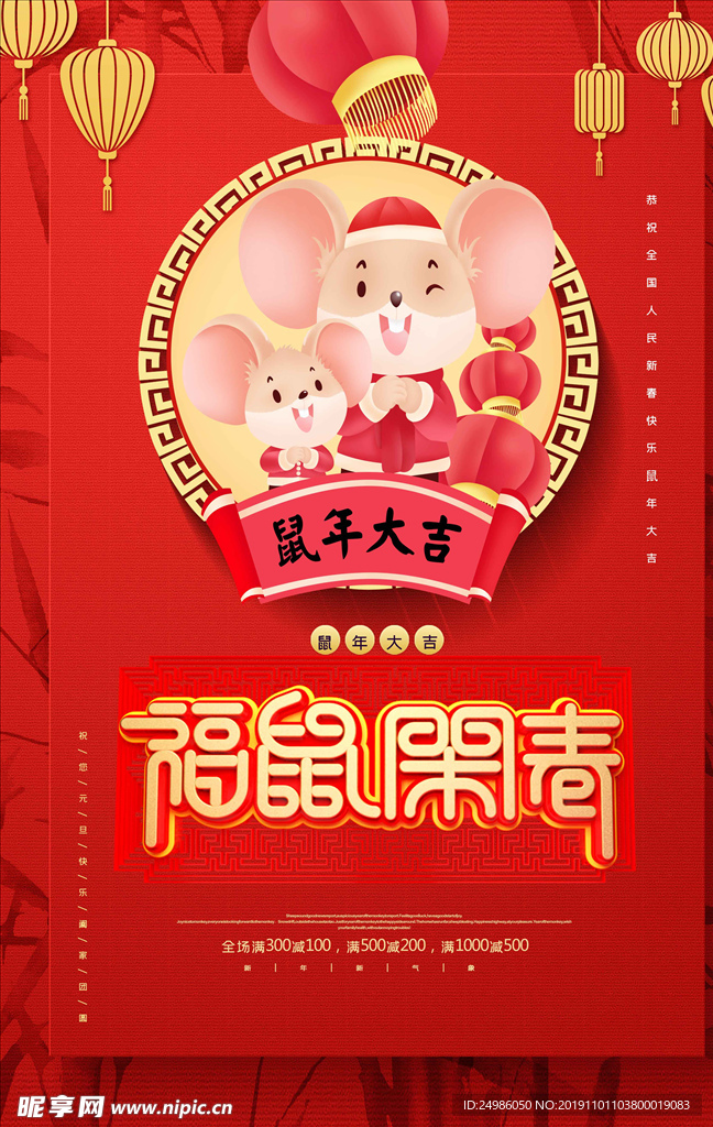 新年海报图片