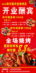 烧烤 展板展架易拉宝