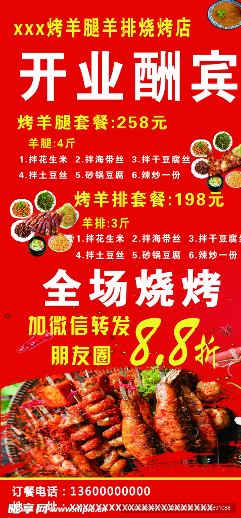 烧烤 展板展架易拉宝