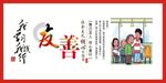 友善