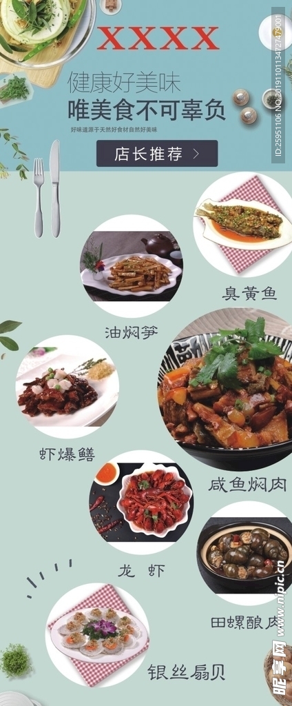 美食展架小清新