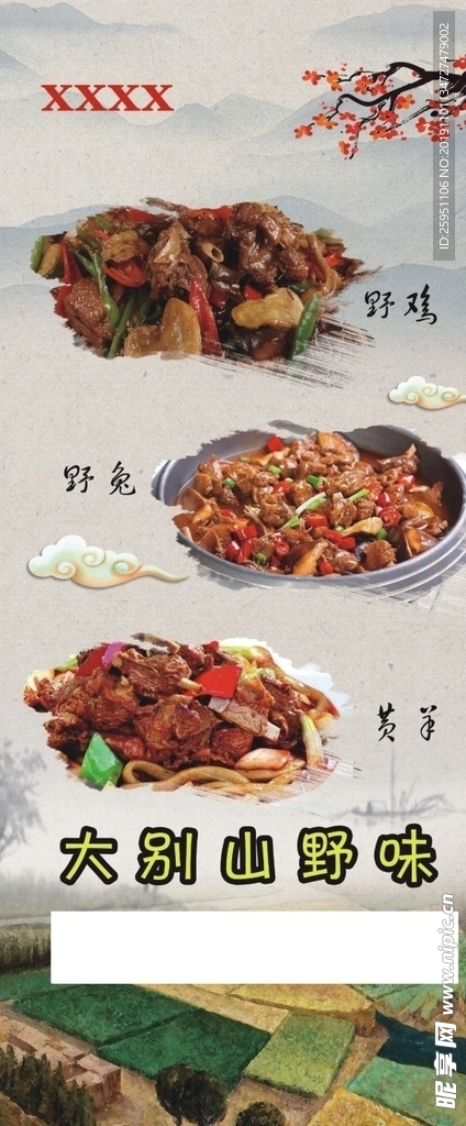 美食