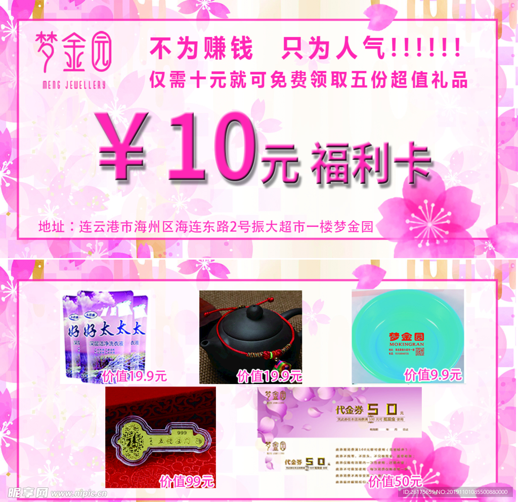 代金券