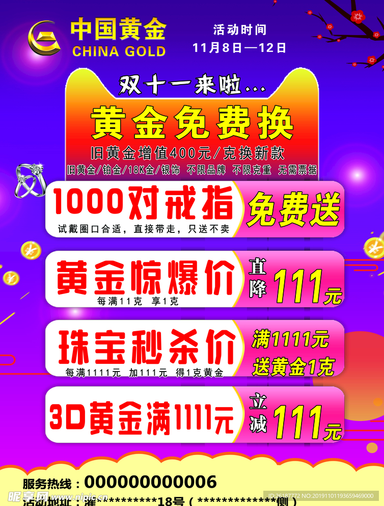 双十一活动彩页宣传单中