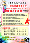 江苏武林风南武术馆优惠活动彩页