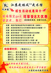 武林风南武术馆优惠活动彩页
