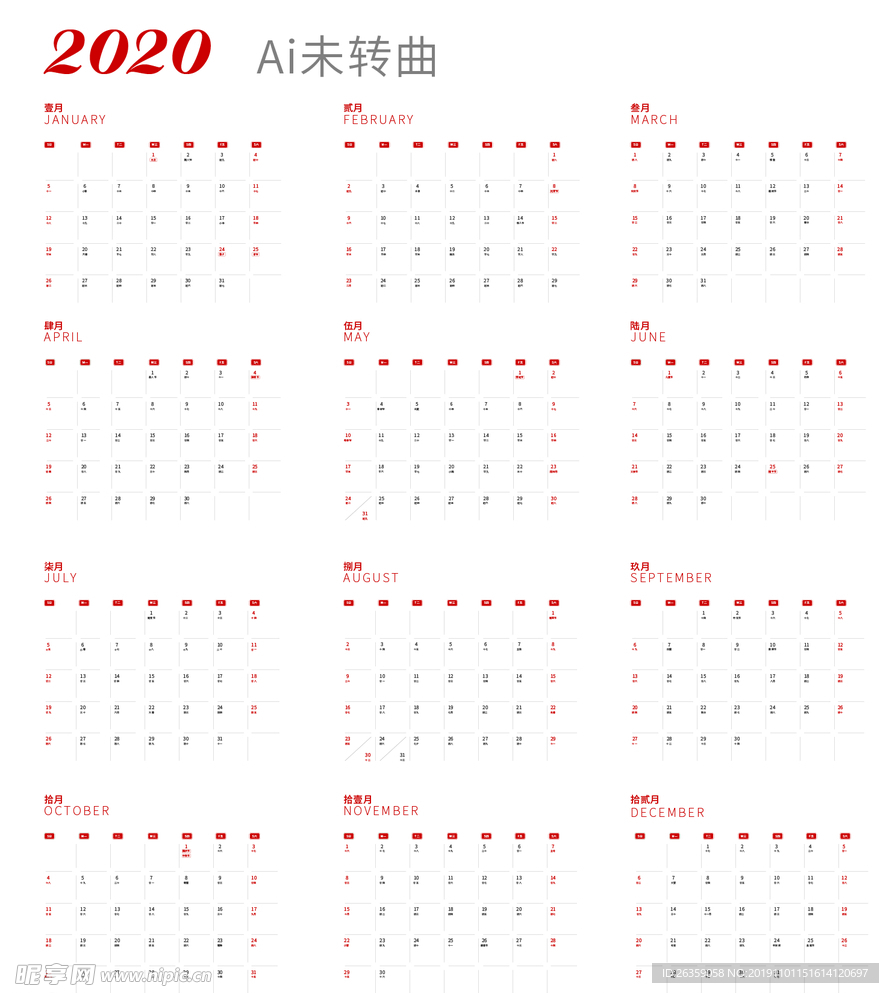 2020日历 农历鼠年