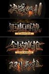 双十一金属字