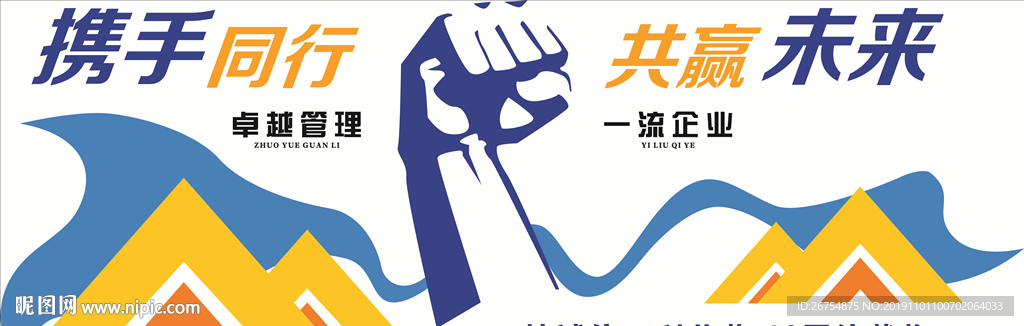 企业口号 文化墙