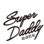 超级奶爸