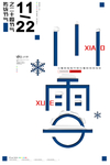 小雪