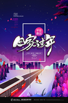 过年