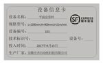 顺丰速运不锈钢设备卡铭牌线图