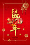 鼠年