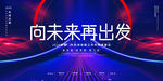向未来再出发