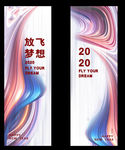2020放飞梦想