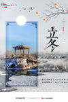 立冬海报