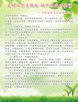 创国家卫生县城倡议书宣传展板