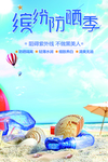 海报 背景