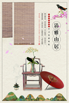 简约中国风海报