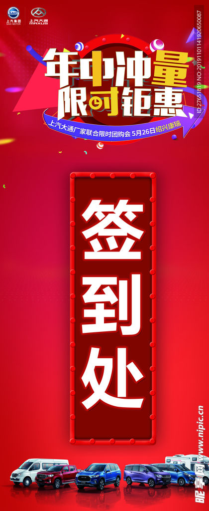 签到处