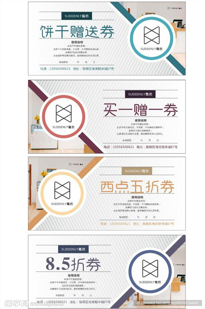 甜品店代金券