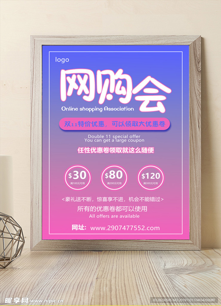 双十一网购会促销海报