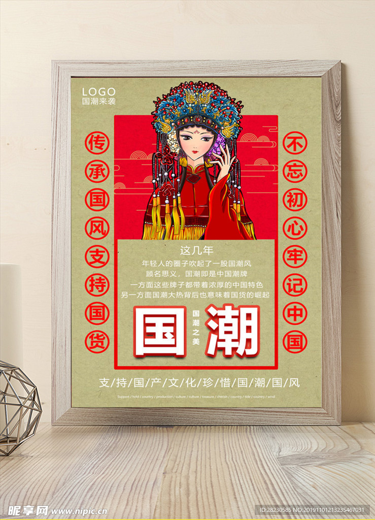 传统文化国潮国风宣传海报