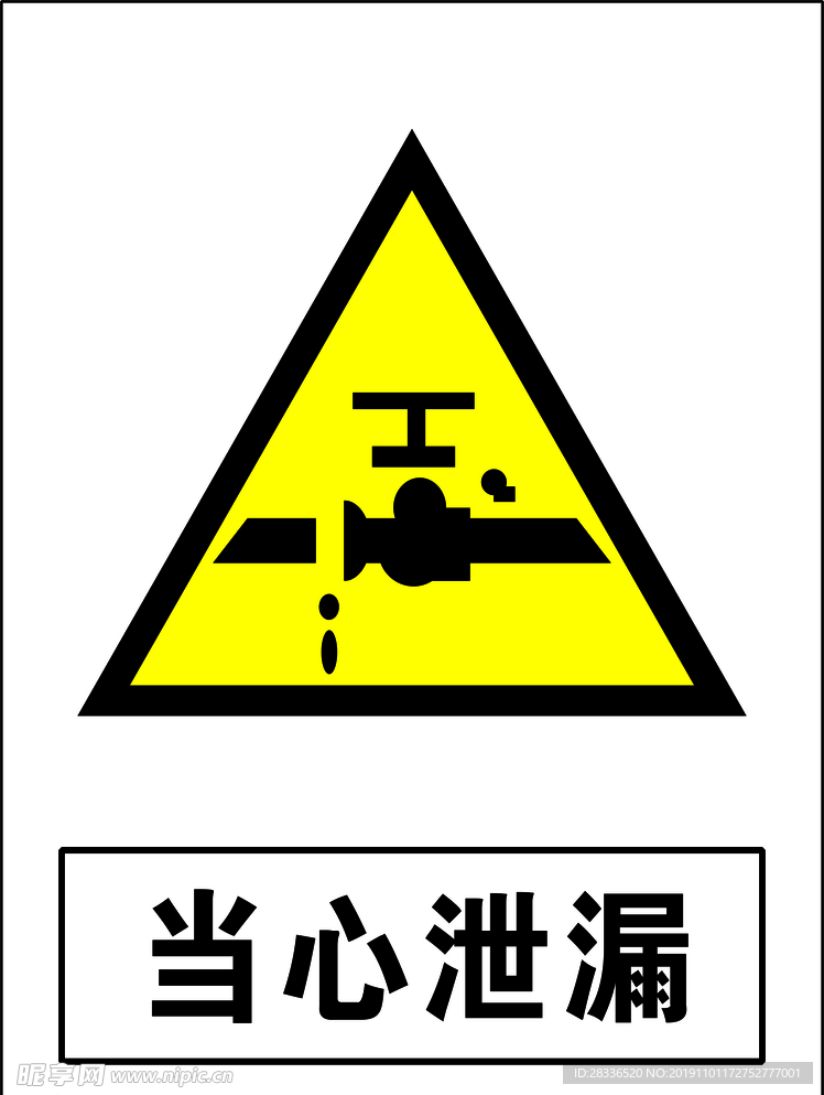 当心泄露