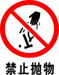 禁止抛物