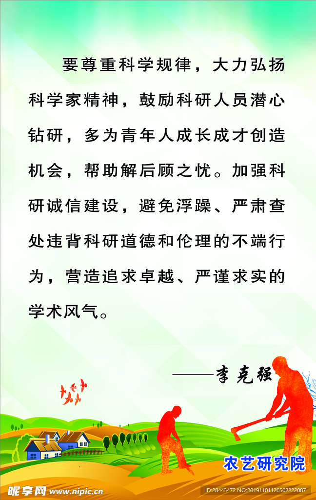 语录海报