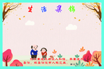 生活 文化 展板