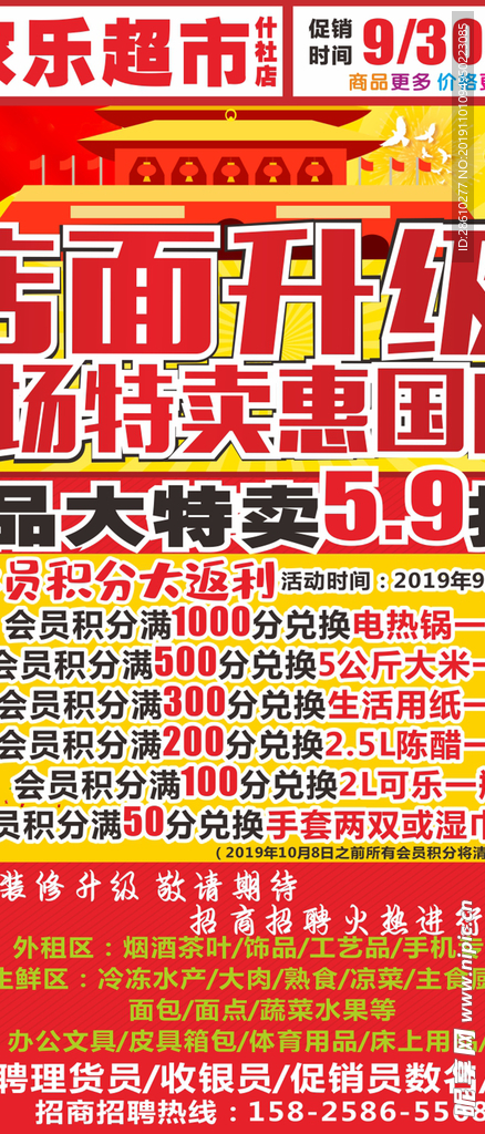 超市促销