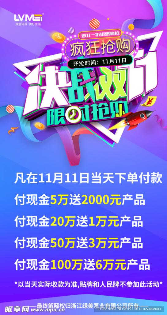 微信群朋友圈双11促销活动海报