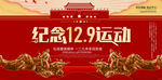 129运动