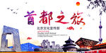 北京旅游