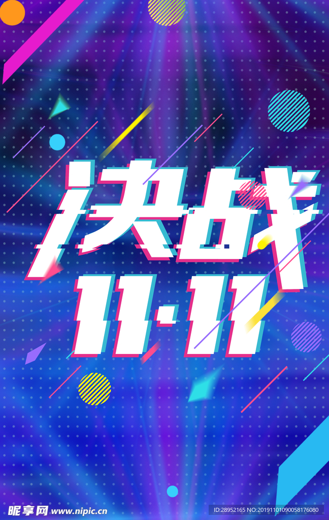 双11促销
