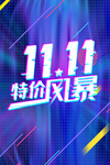 双11促销