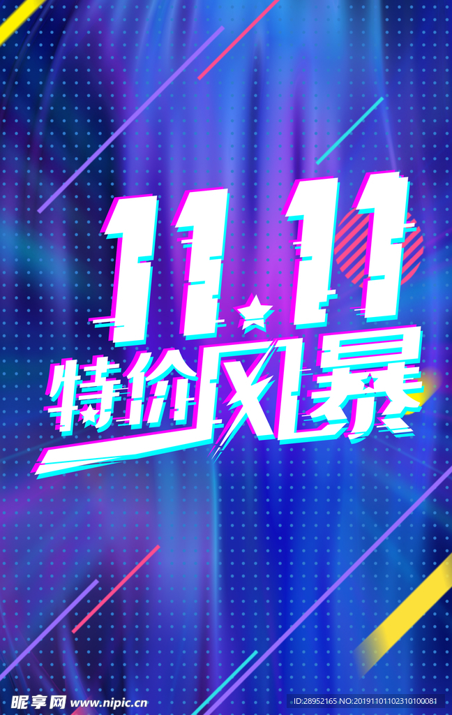 双11促销