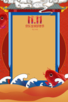 淘宝双11