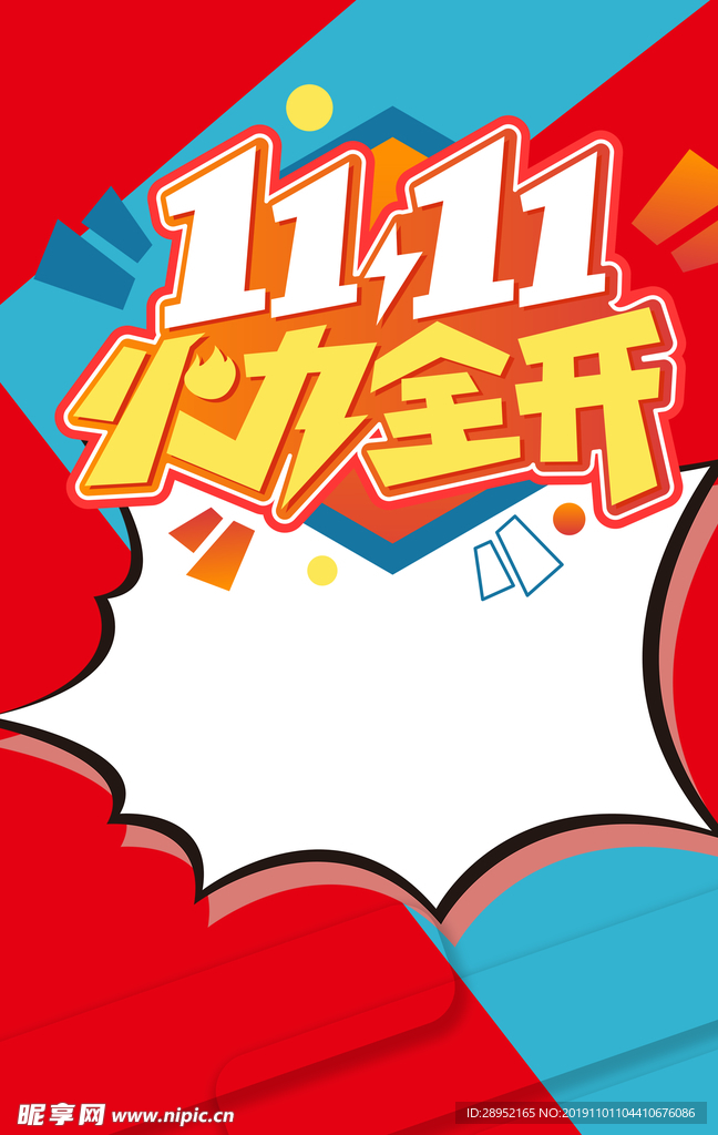 双11促销