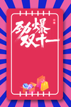 淘宝双11