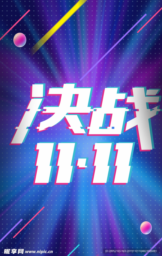 双11促销