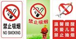 禁止吸烟