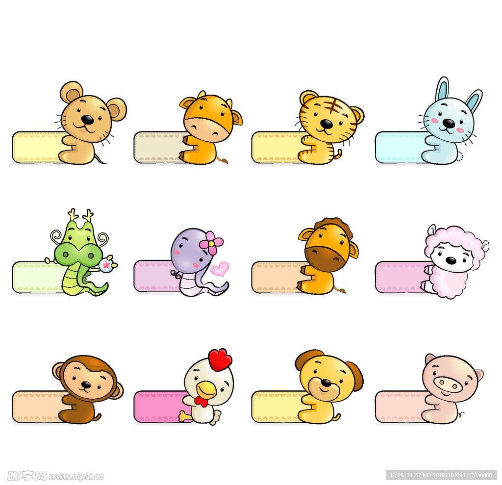 12生肖
