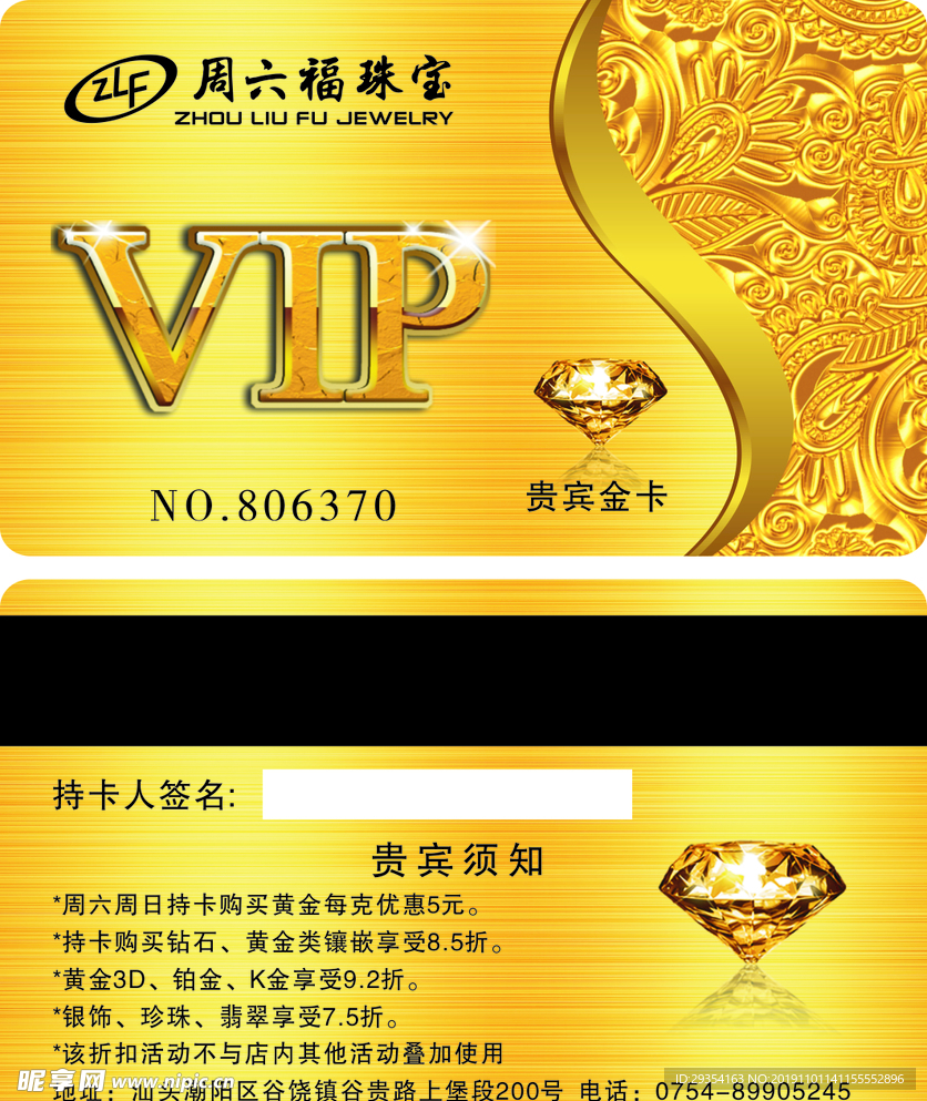 vip 会员卡 名片卡 周六福