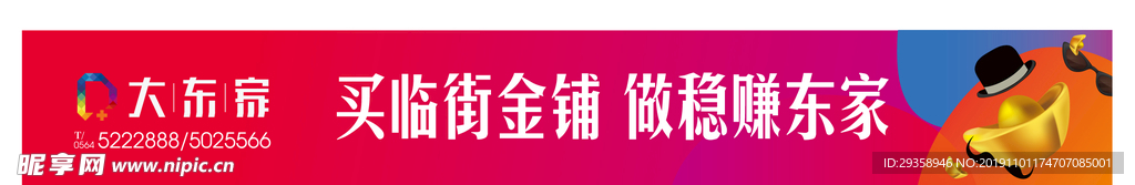 商铺 地产 户外围挡