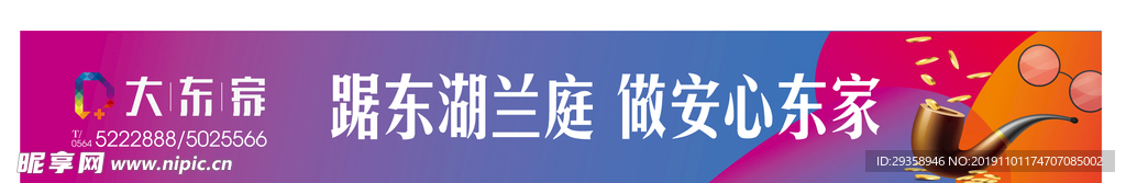商铺 地产户外围挡
