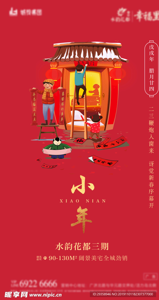 小年