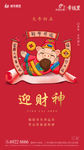 迎财神
